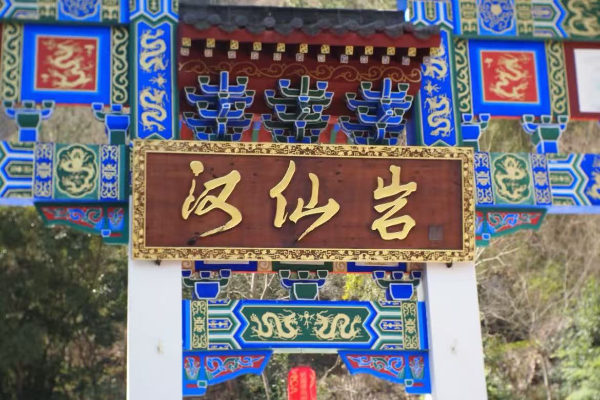 Hanxianyan